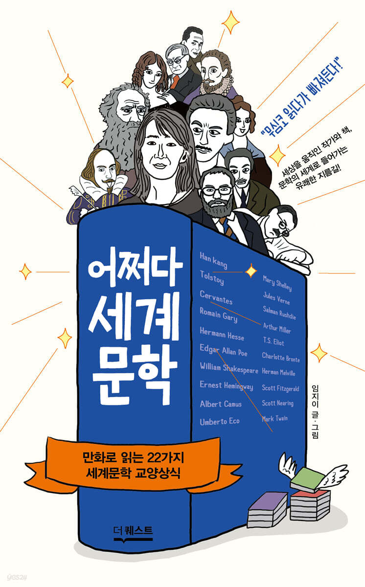 어쩌다 세계문학