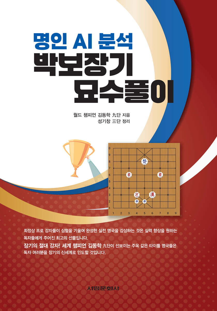 명인 AI분석 박보장기 묘수풀이 - 예스24