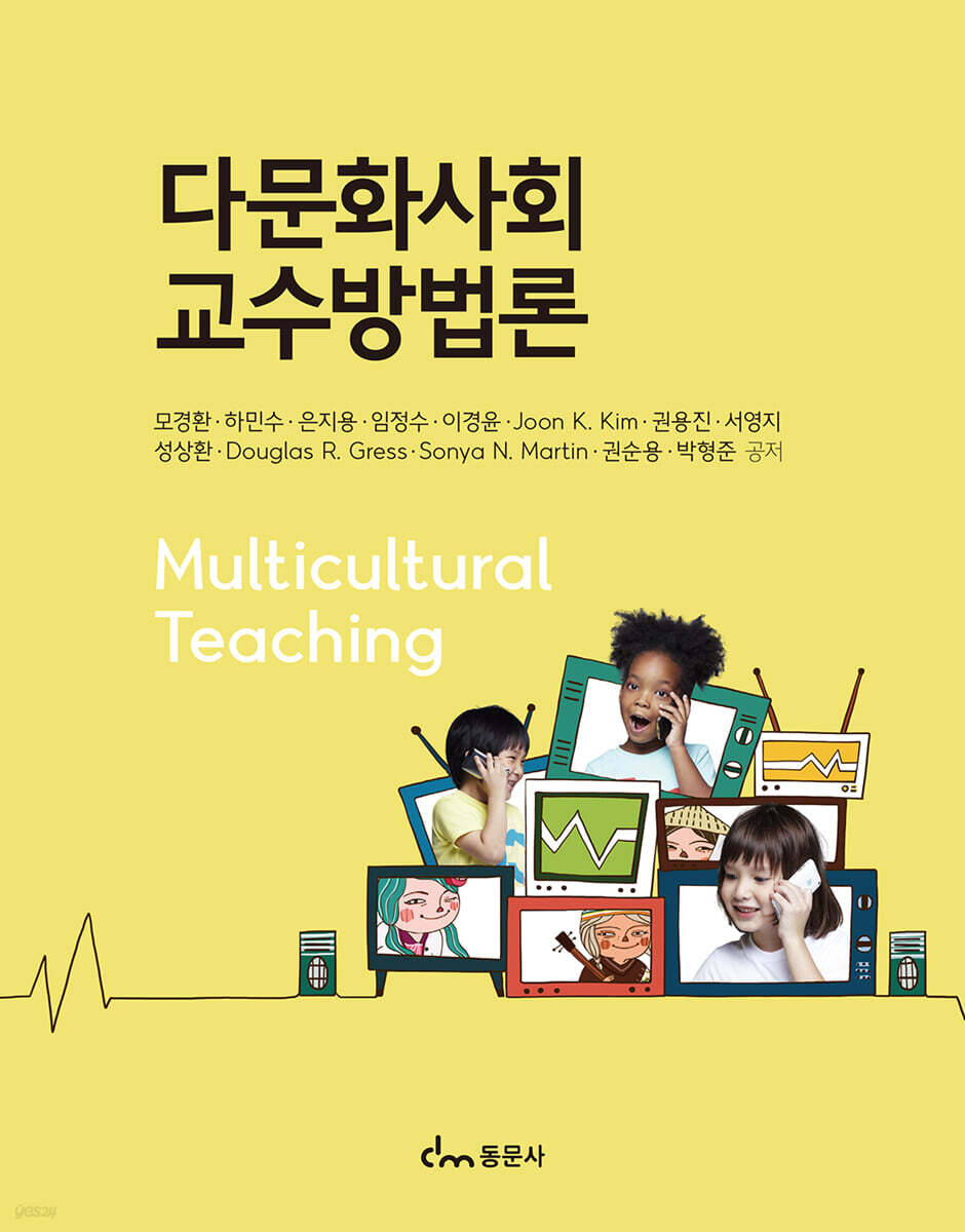 다문화사회 교수방법론