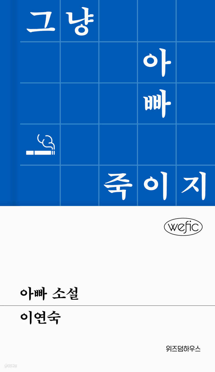 아빠 소설