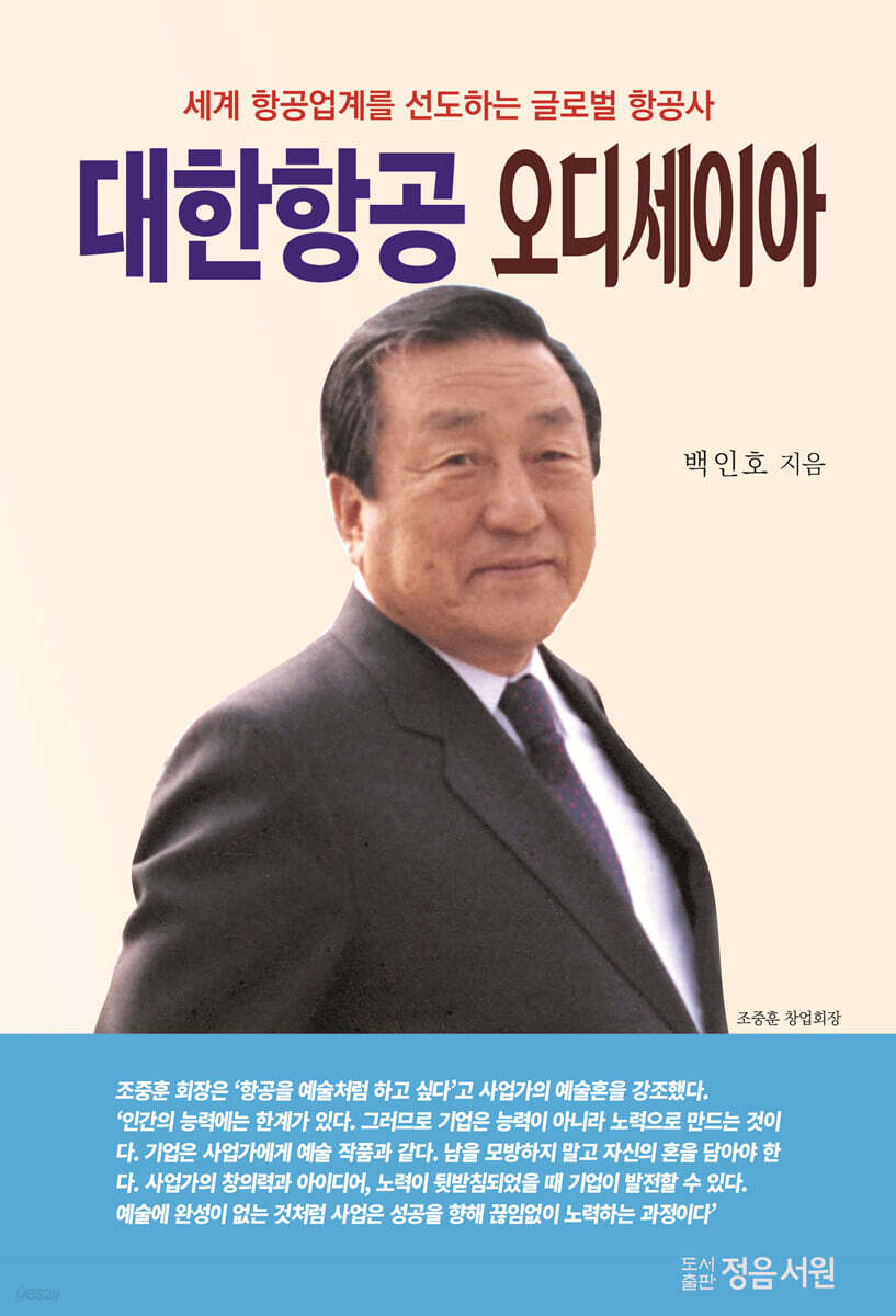 대한항공 오디세이아