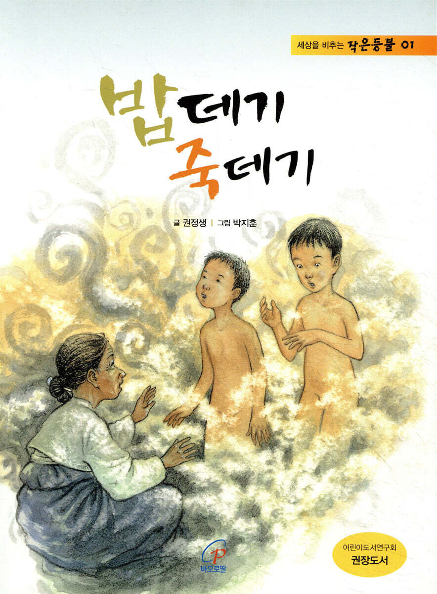 밥데기 죽데기