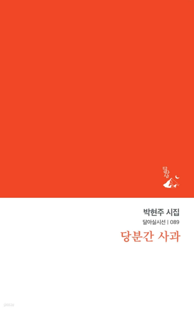 당분간 사과