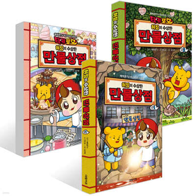 타키포오 허징의 수상한 만물상점 1~3권 세트