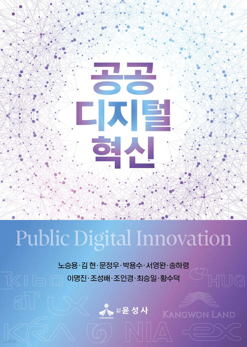 공공 디지털 혁신
