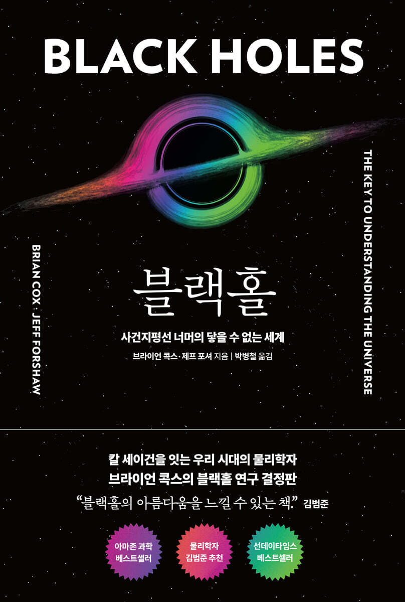 블랙홀