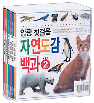 앙팡 첫걸음 자연도감 백과 세트 2(7권~12권)
