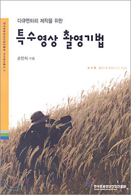 특수영상 촬영기법