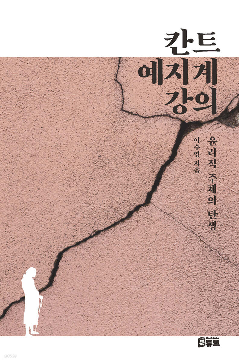 칸트 예지계 강의