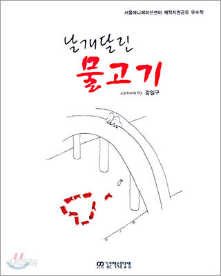 날개달린 물고기