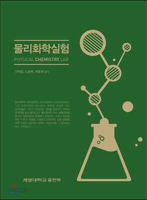 물리화학실험