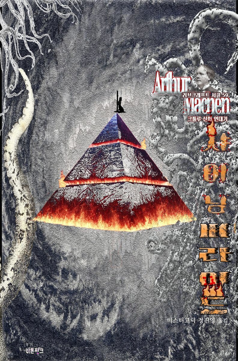 샤이닝 피라미드