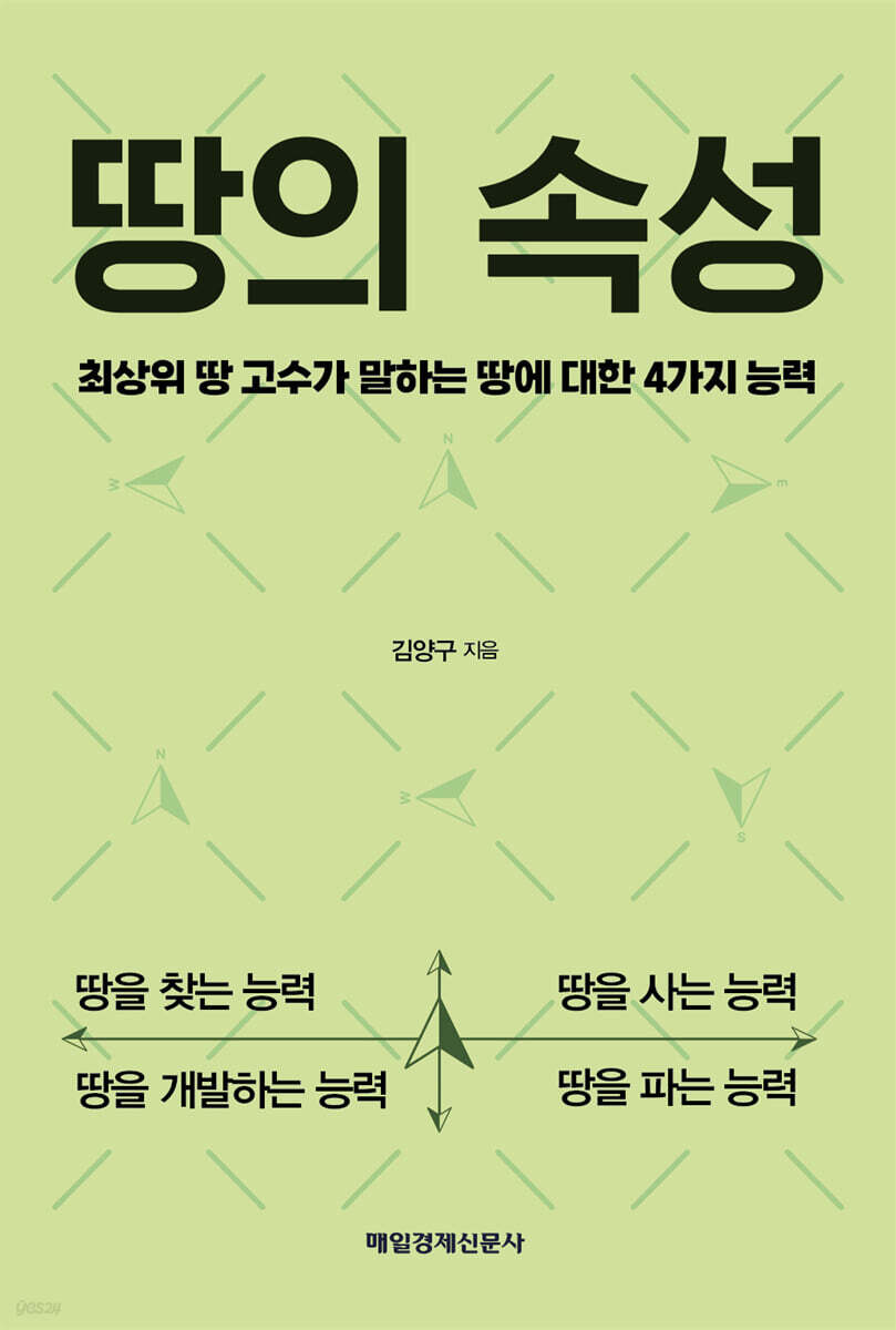 땅의 속성