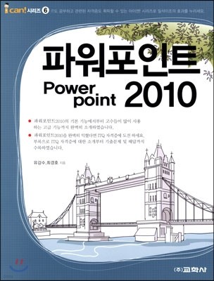 파워포인트 2010