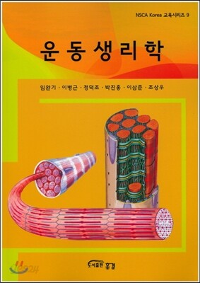 운동생리학