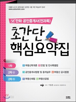 만화공인중개사 초간단 핵심요약집