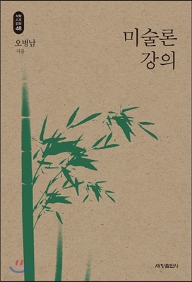 미술론 강의