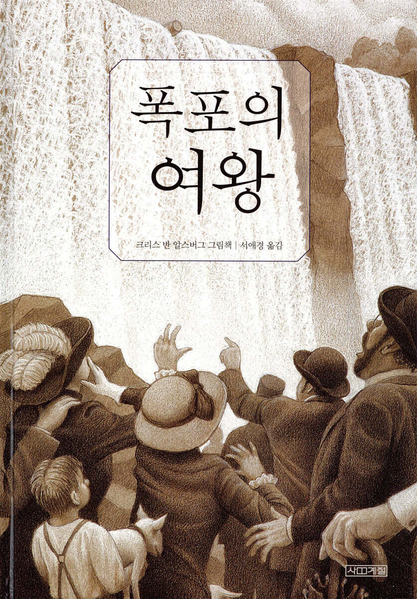 폭포의 여왕