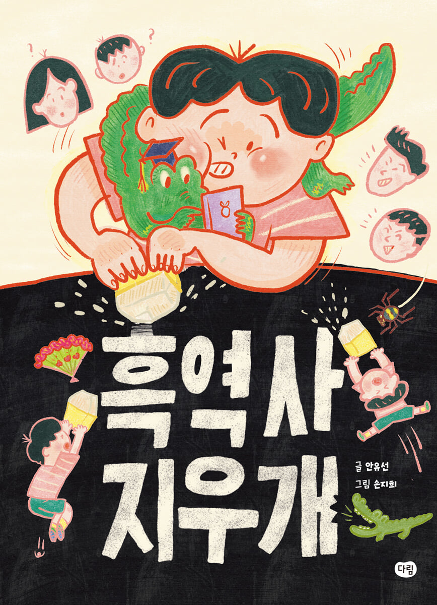 흑역사 지우개