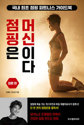 점핑은 머신이다 : 입문 편