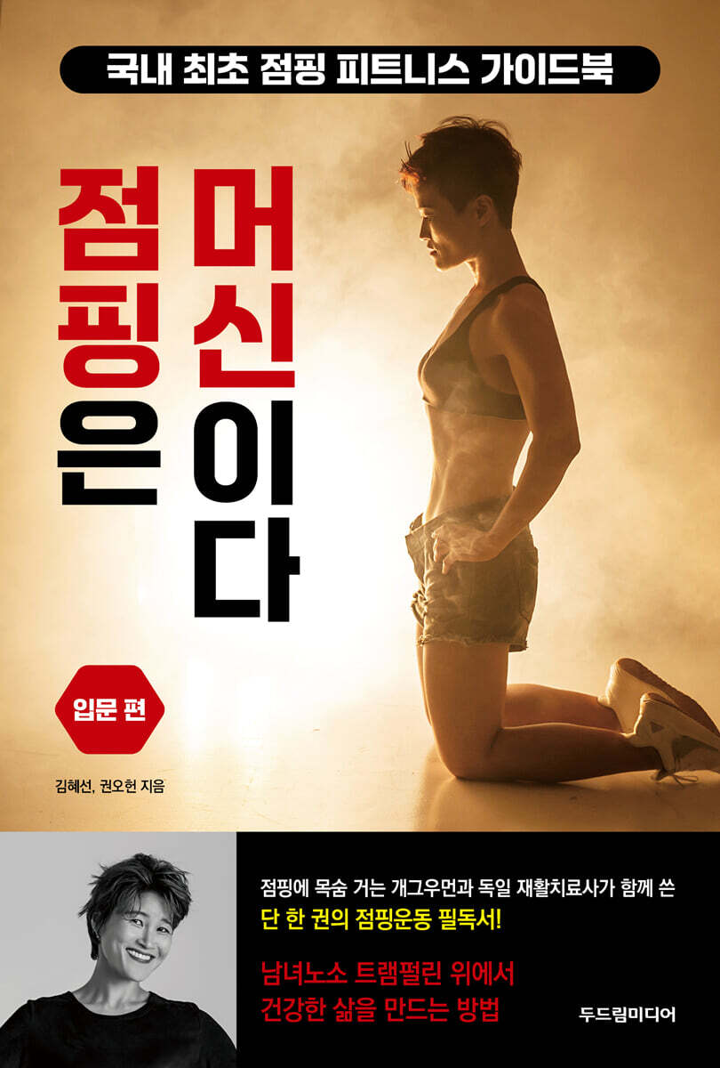 점핑은 머신이다 : 입문 편
