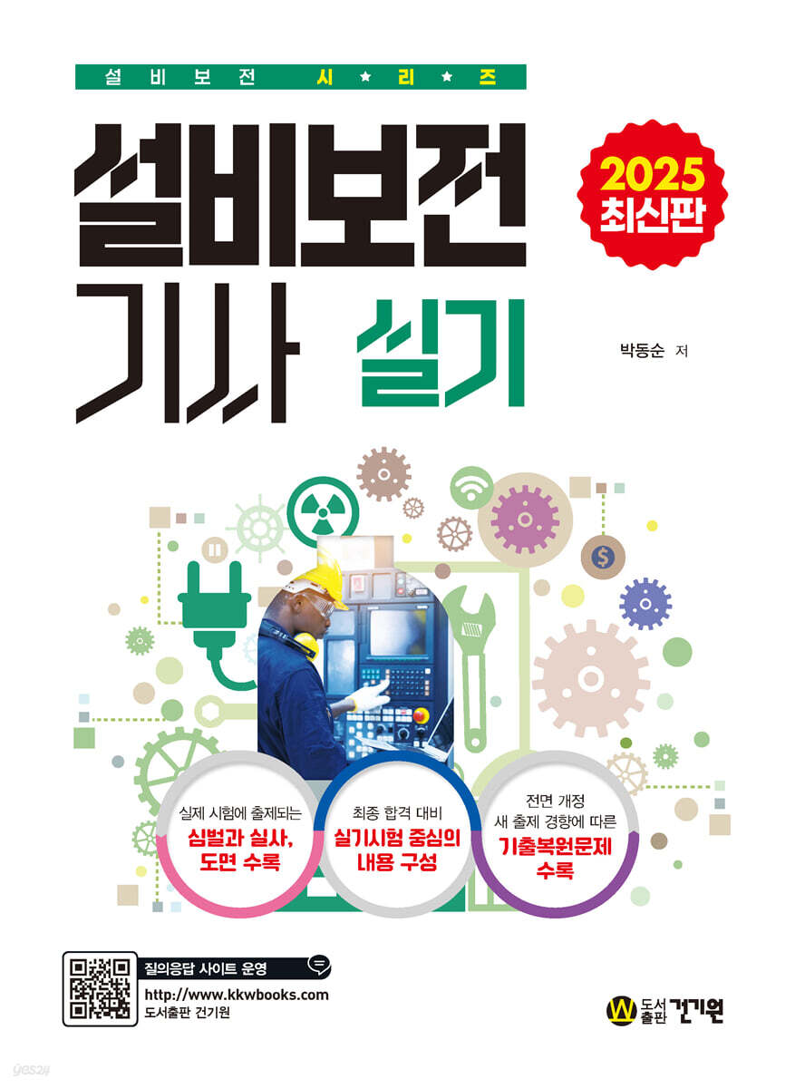 2025 설비보전기사 실기