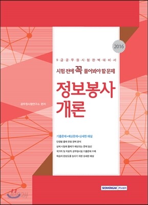 시험 전에 꼭 풀어봐야 할 문제 정보봉사개론