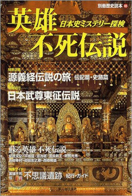 英雄不死傳說