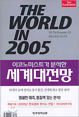 THE WORLD IN 2005