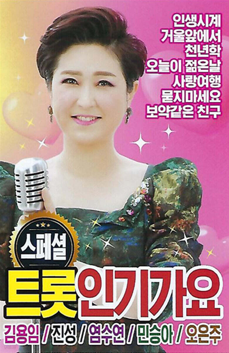 [USB] 트롯 인기가요 스페셜