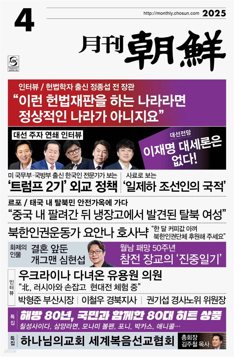월간조선 2025년 04월호