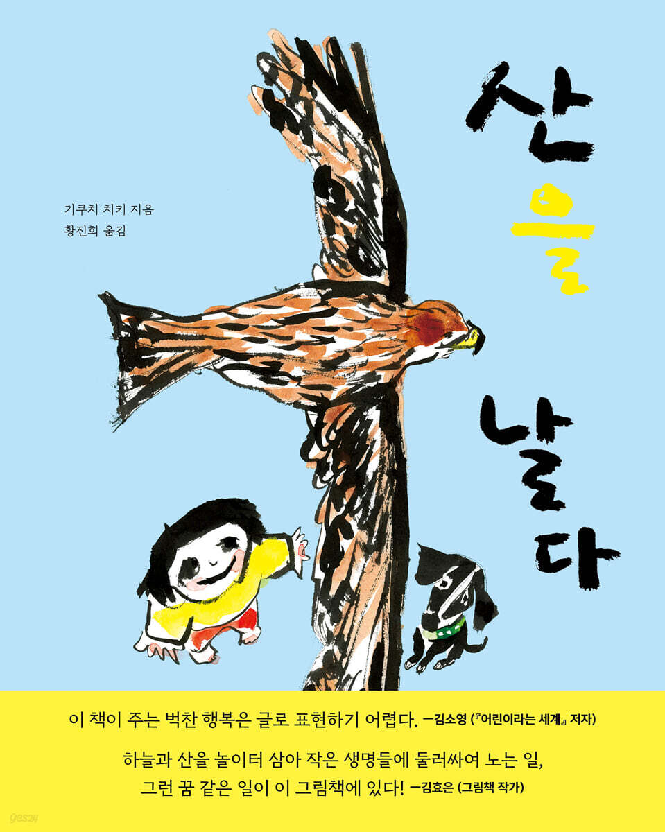 산을 날다
