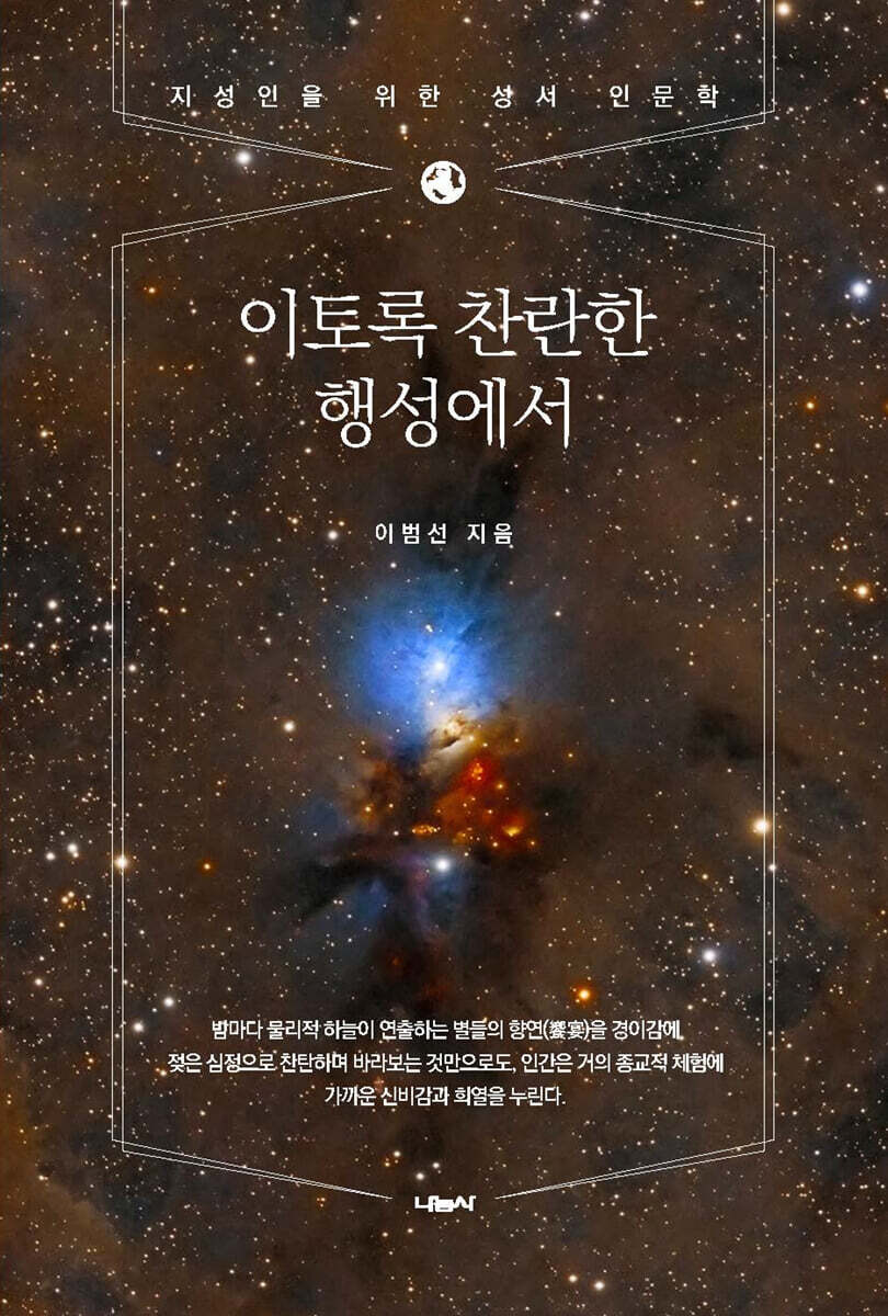 이토록 찬란한 행성에서