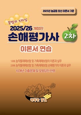 2025/26 손해평가사 2차 이론서 연습