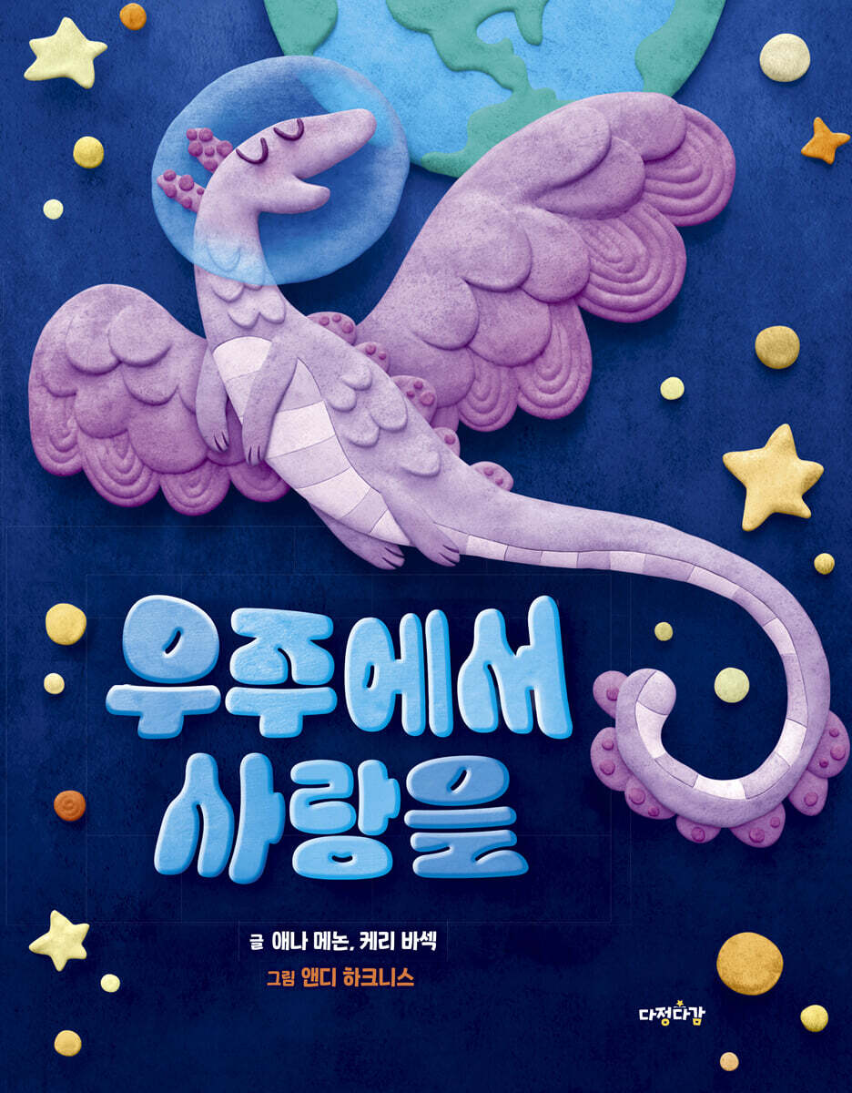 우주에서 사랑을