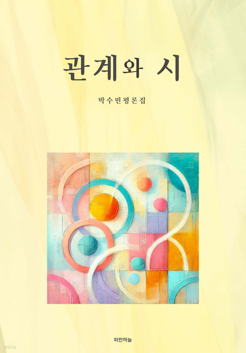관계와 시