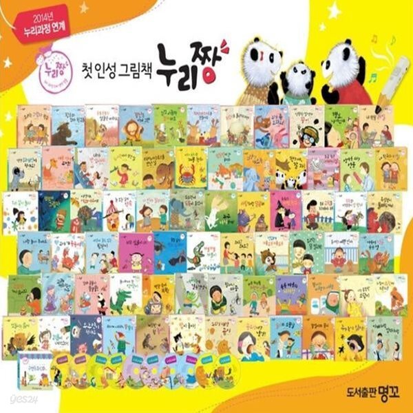 첫 인성그림책 누리짱 최상품