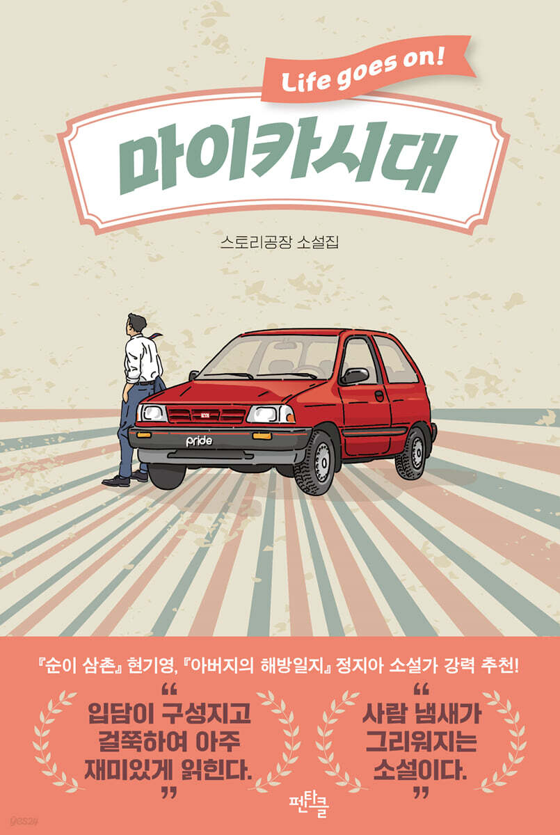 마이카시대 (큰글자도서)