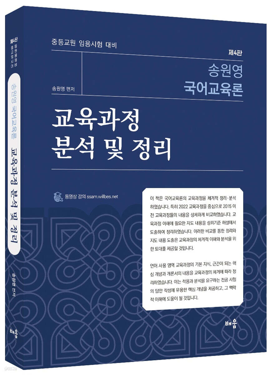 송원영 국어교육론 교육과정 분석 및 정리