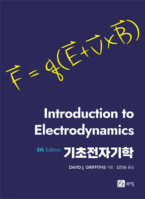 기초전자기학