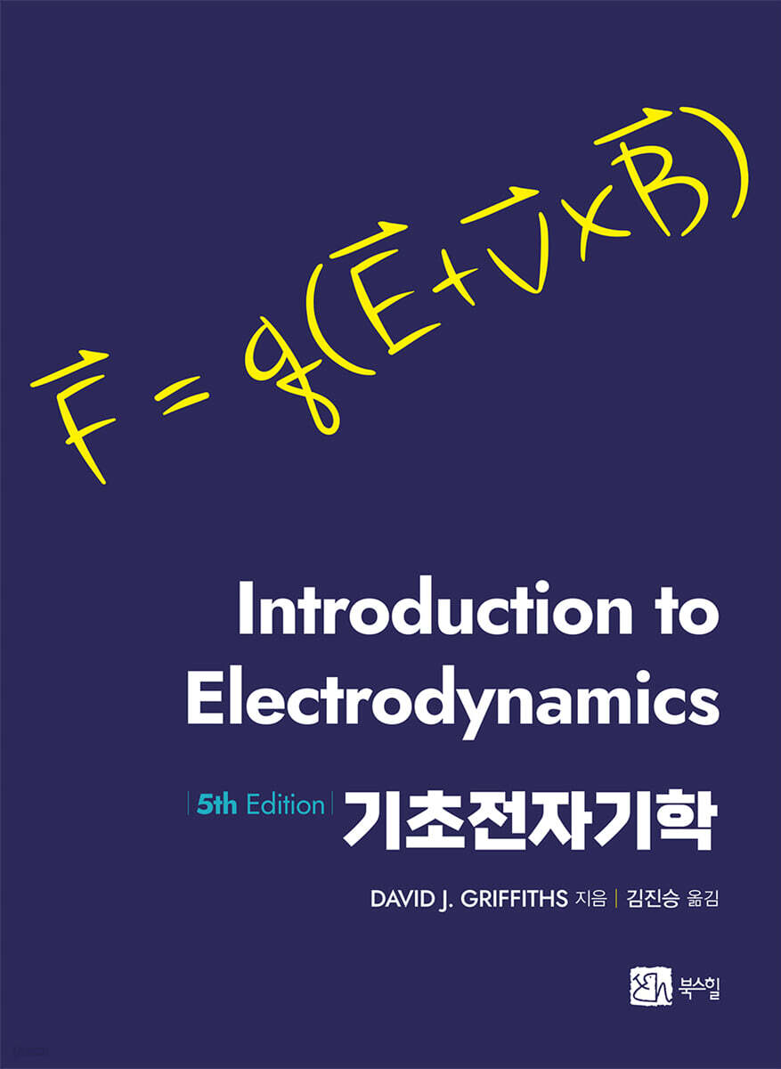 기초전자기학