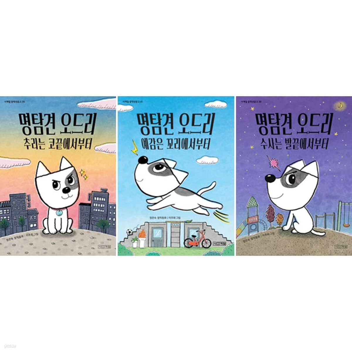 명탐견 오드리 1~3권 세트