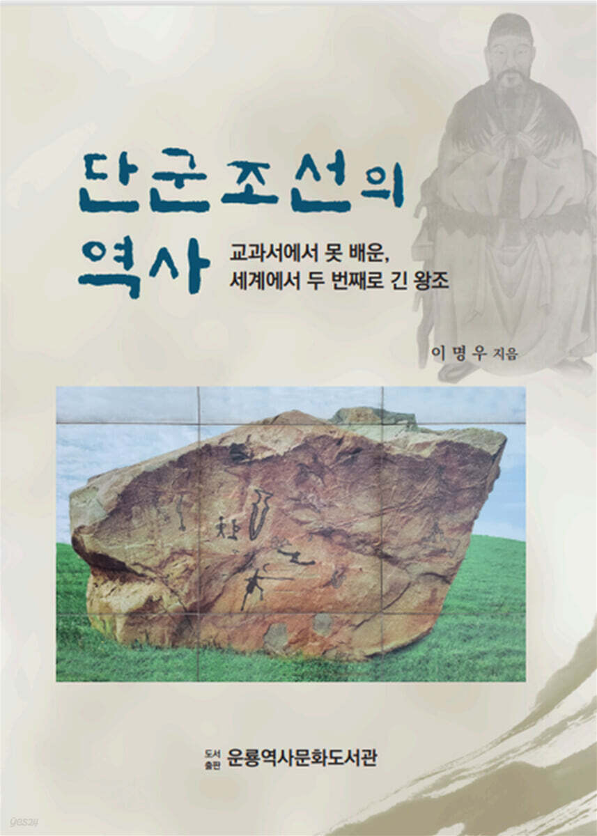 단군 조선의 역사