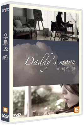 아빠의 달 (1Disc)