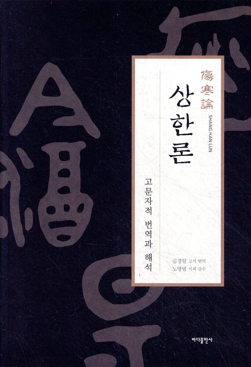 상한론