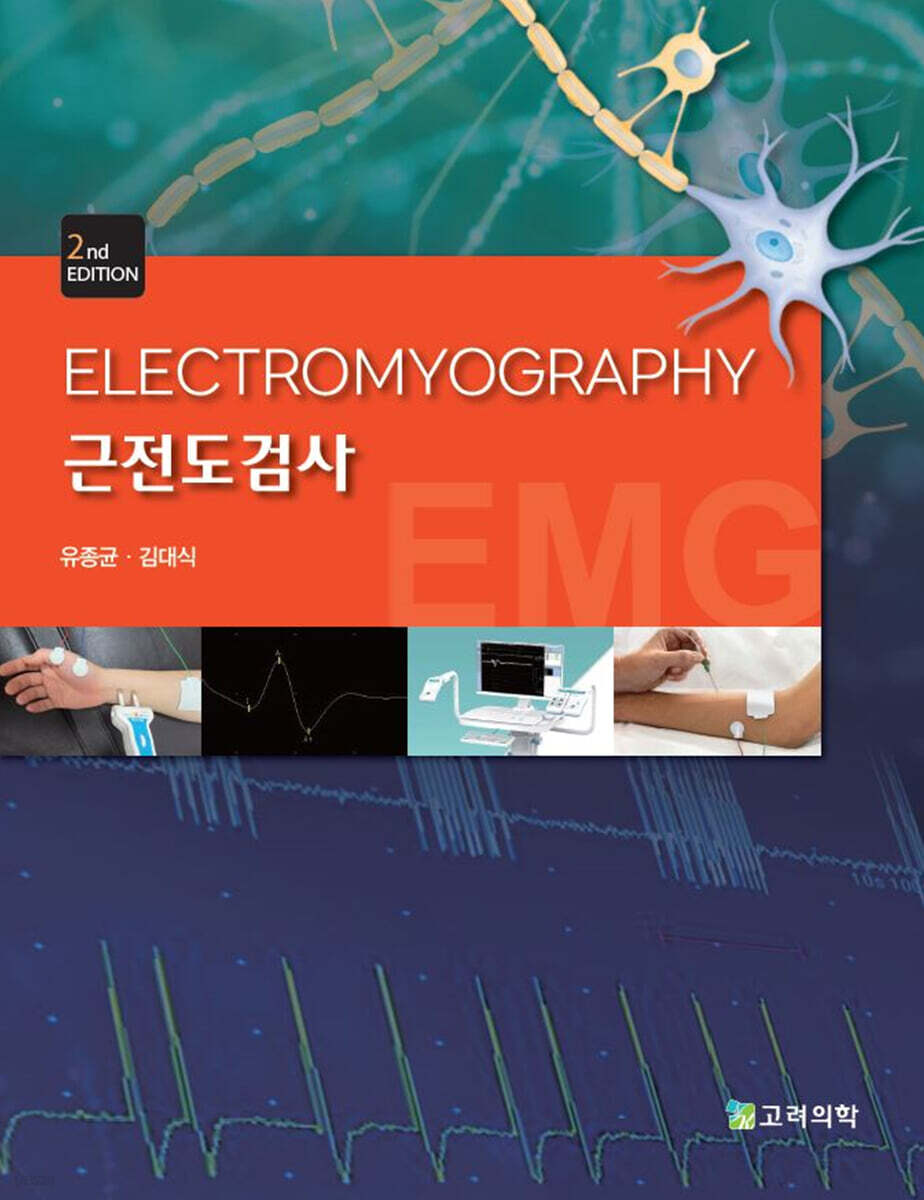 근전도검사