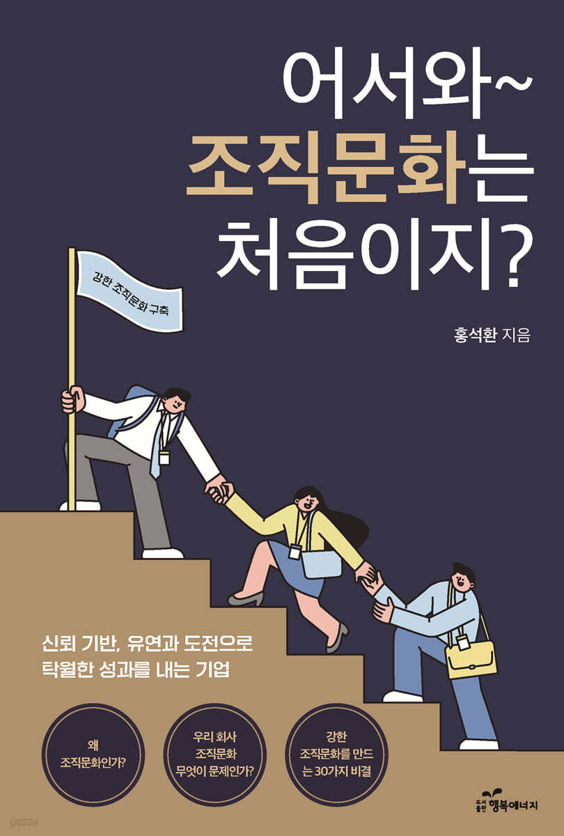 어서 와 조직문화는 처음이지?