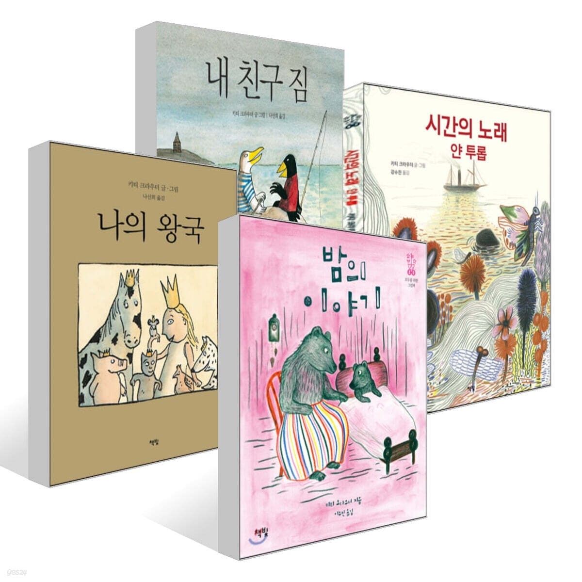 키티 크라우더 컬렉션 세트