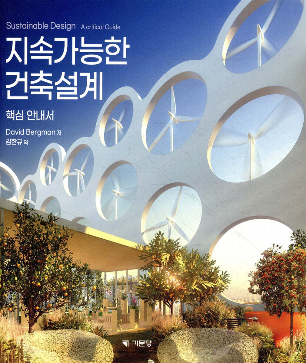 지속가능한 건축설계