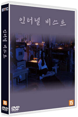 인터널 비스트 (1Disc)